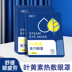 蒸汽眼罩学生男女睡眠遮光温度持稳柔软亲肤黑眼圈加热蒸汽护眼贴