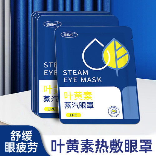 蒸汽眼罩睡眠遮光温度持稳