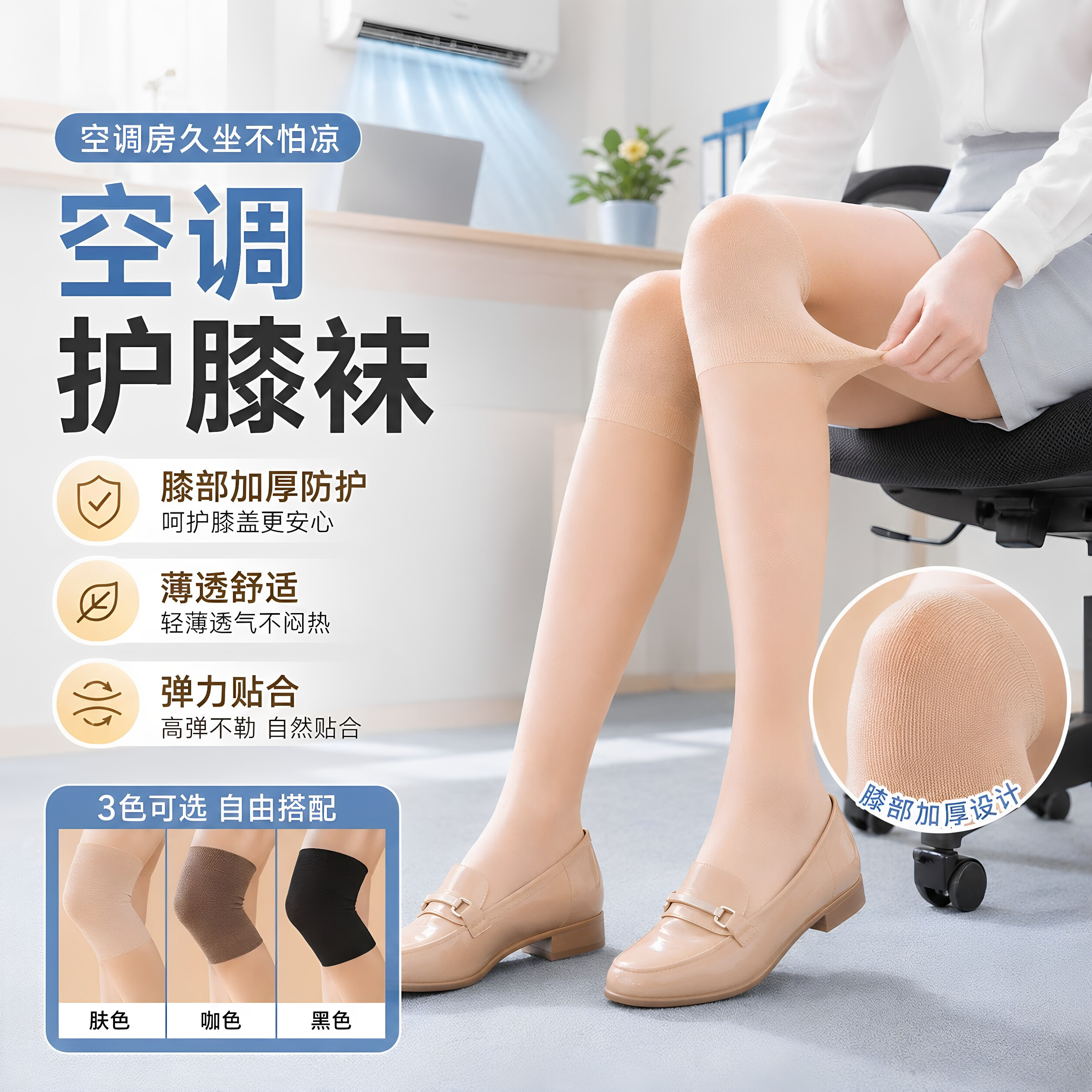 护膝长筒空调房过膝丝袜保暖加长