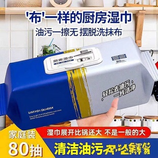 厨房清洁湿巾去油污家用油烟机清洁强力去油污湿纸巾加大加厚抹布