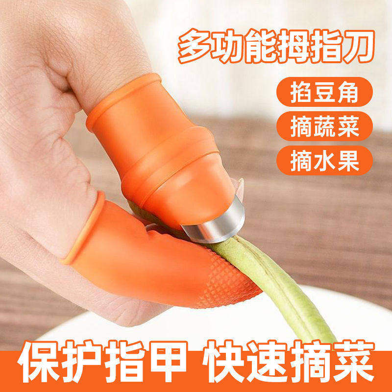 不锈钢摘菜铁指甲护指神器指头保护套指套手指套剥蒜掐毛豆拇指刀