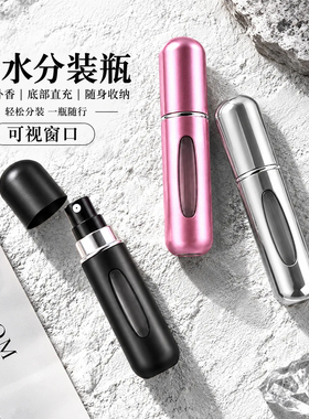 香水分装瓶底部充装香喷雾瓶