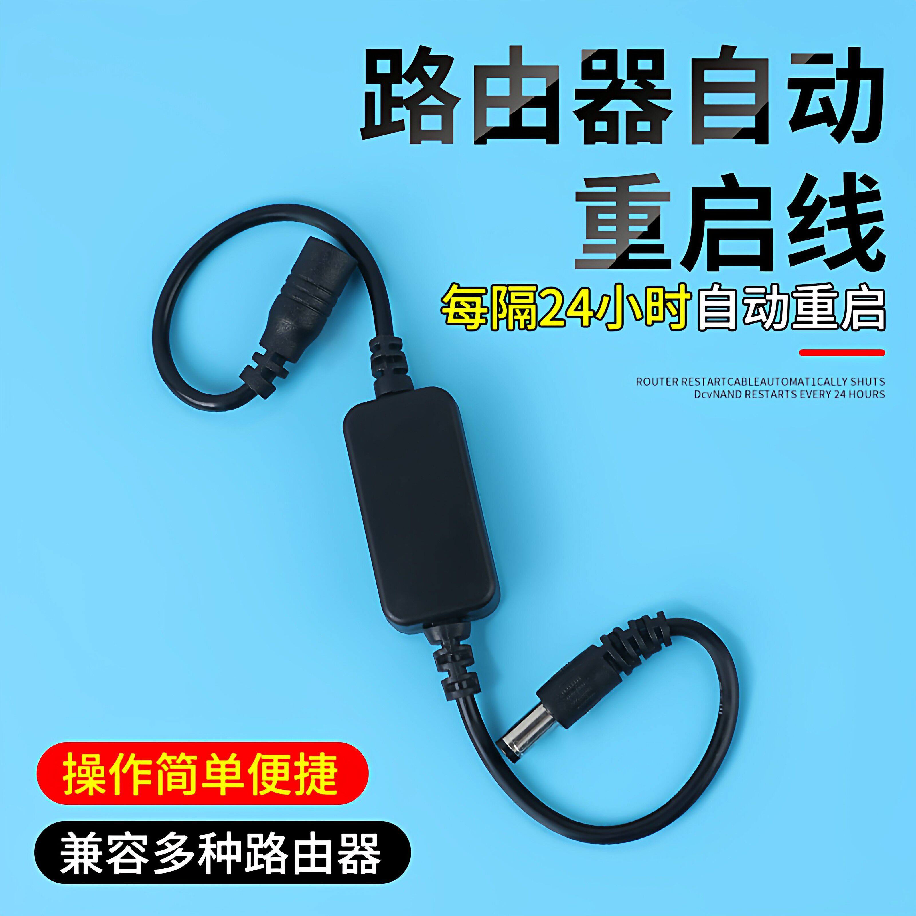 路由器定时重启控制器光猫WiFi电源24小时自动断电复位开关重启线