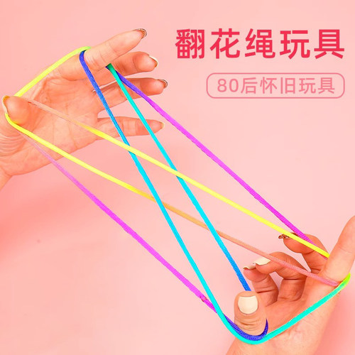 学生翻花绳彩色绳童年怀旧