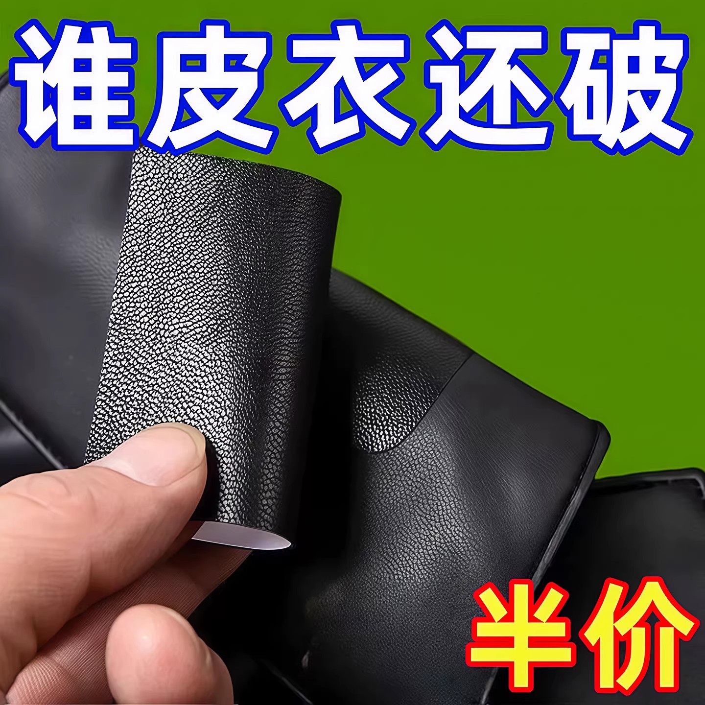 皮衣修补贴片皮革无痕修复贴补丁破洞贴可补真皮沙发座椅皮床自粘