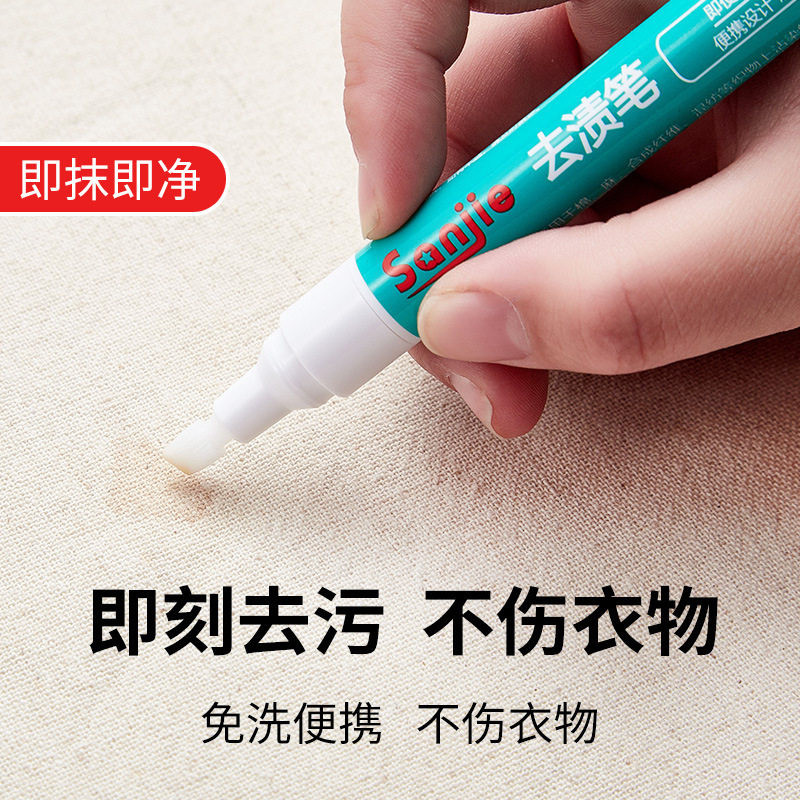 去渍笔免洗油渍血渍去污