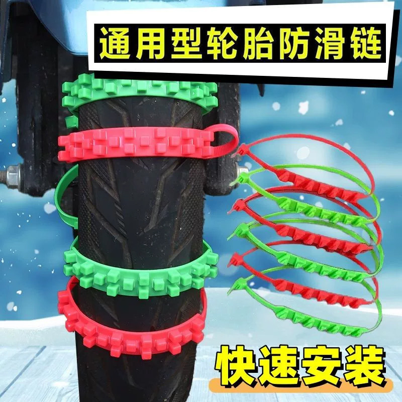 电动车防滑链雪地防打滑扎带条神器橡胶链条摩托车三轮车轮胎专用