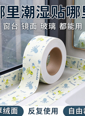 加厚窗户吸水贴冷凝水流水