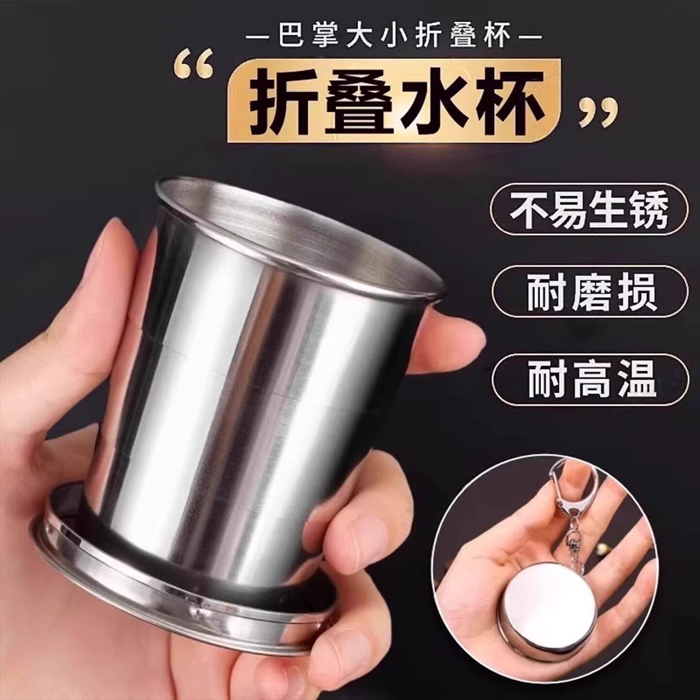 不锈钢压缩水杯可折叠伸缩杯