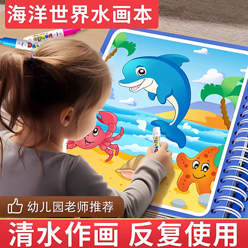 神奇水画本反复涂鸦清水绘画