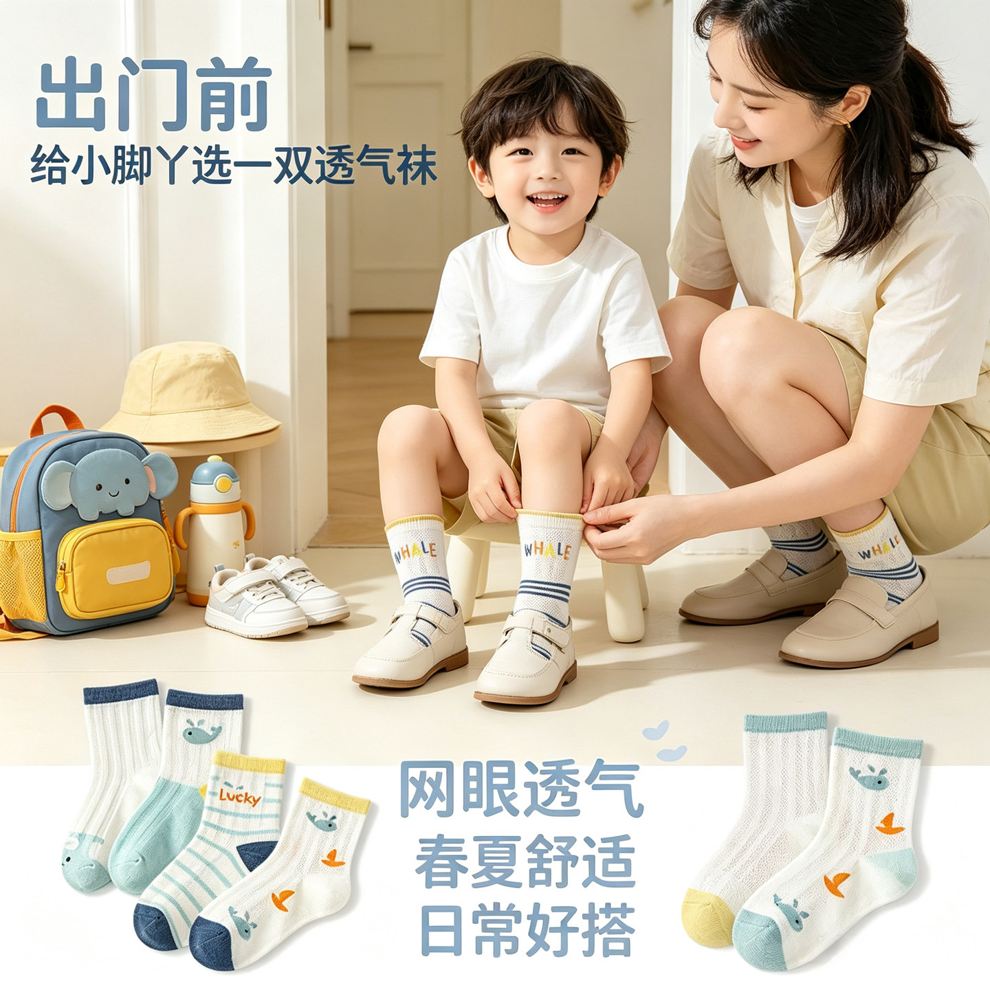 卡通鲸鱼儿童夏季网眼透气抗菌袜