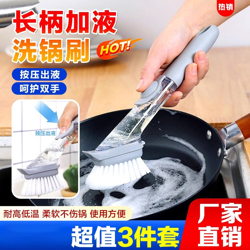 厨房洗锅刷自动加液洗碗刷清洁刷厨房专用神器不伤锅懒人刷子长柄