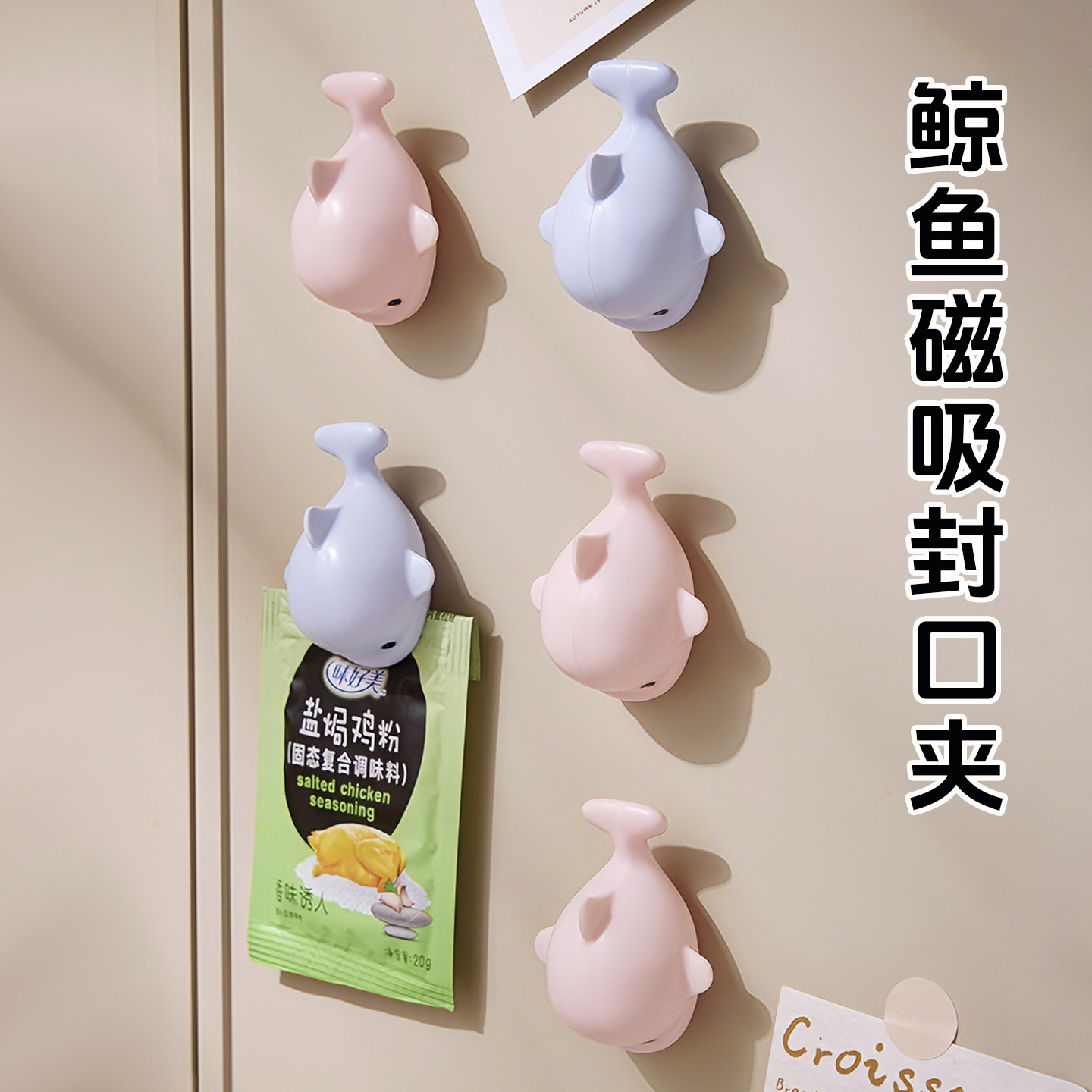 鲸鱼封口夹冰箱磁吸保鲜袋夹子