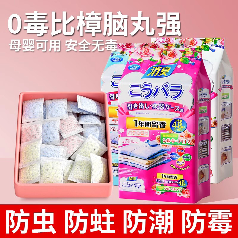 花香樟腦丸防蟲去味防霉無毒留香