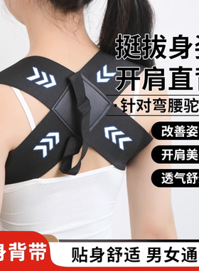 驼背矫正神器女成人背部矫姿带开肩美背器矫正带脊柱侧弯内穿男士