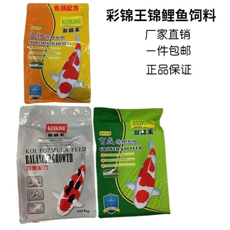 彩锦王锦鲤饲料育成通用金鱼料鱼粮食增艳色扬成长鱼食料正品包邮