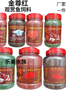 金尊红锦鲤鱼粮鹦鹉鱼饲料