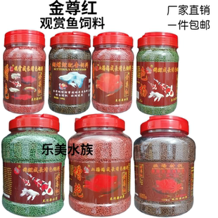 金尊红锦鲤鱼粮鹦鹉鱼饲料蝴蝶鲤观赏鱼增体增色天然鱼食料包邮