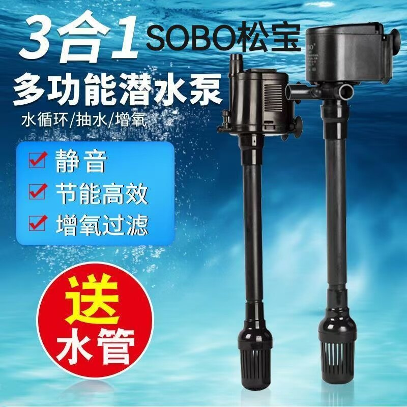 松宝多功能潜水泵过滤泵抽水泵