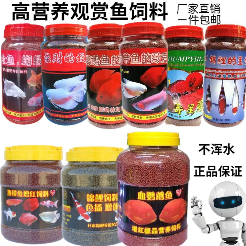 爱鱼红招财血鹦鹉鱼饲料增红增色