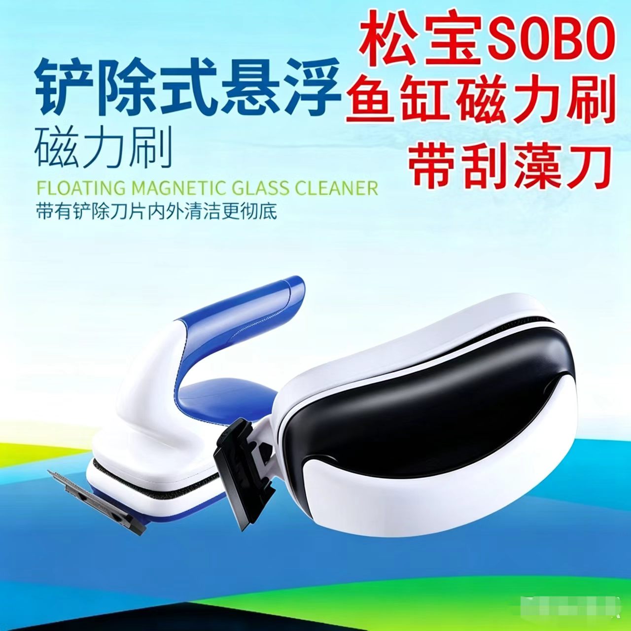 松宝鱼缸磁力刷擦缸器双面擦刷子