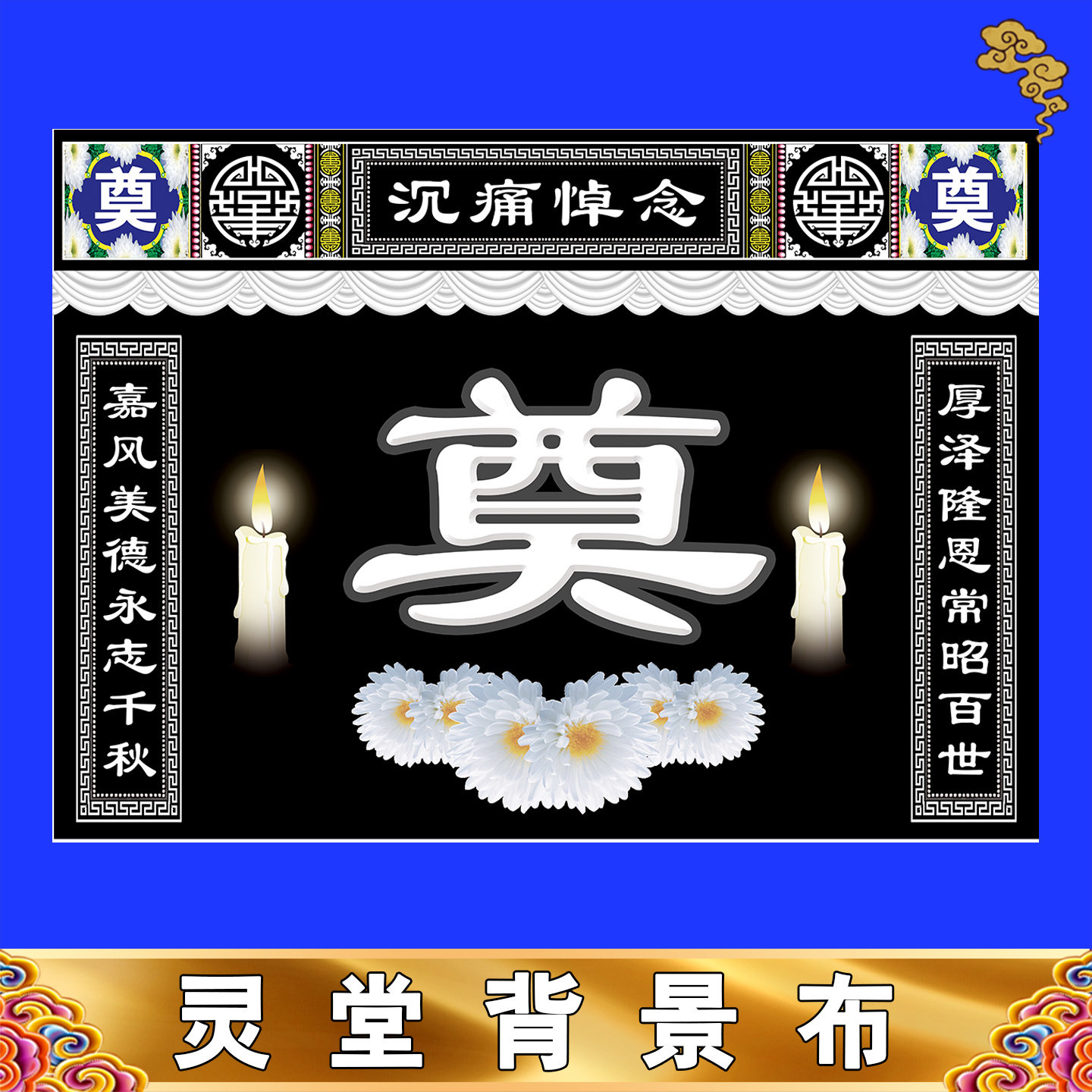 对联灵堂布定制批发一手工厂直发