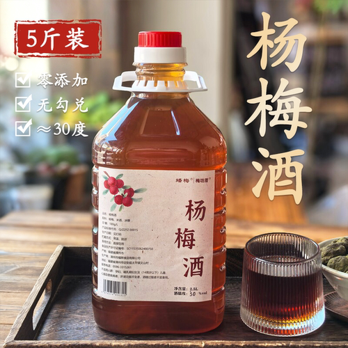 杨梅酒农家自酿粮食米酒