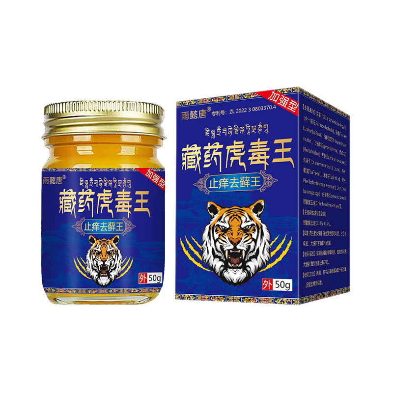 正品雨懿唐藏药虎毒王正品
