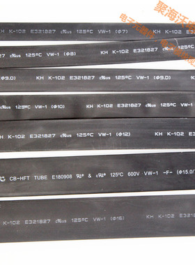 优质热缩管 直径9MM 黑色 1米长