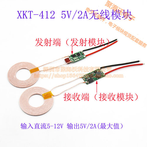 无线供电模块 12V直流供电 输出5V 2A XKT-412无线充电模块模组