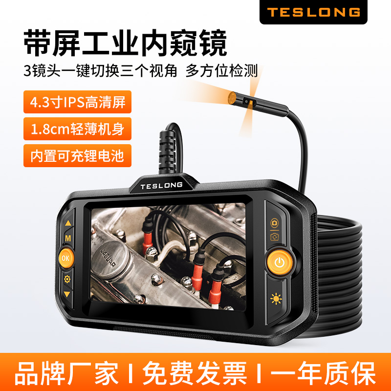 泰视朗带屏工业内窥镜高清便携