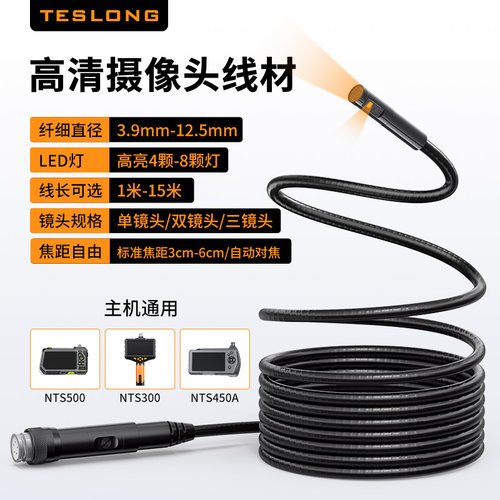 泰视朗内窥镜头正/侧多规格任选