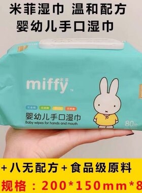 SOLOVE米菲婴儿加厚湿巾纸巾新生宝宝便携手口屁专用80抽 20抽
