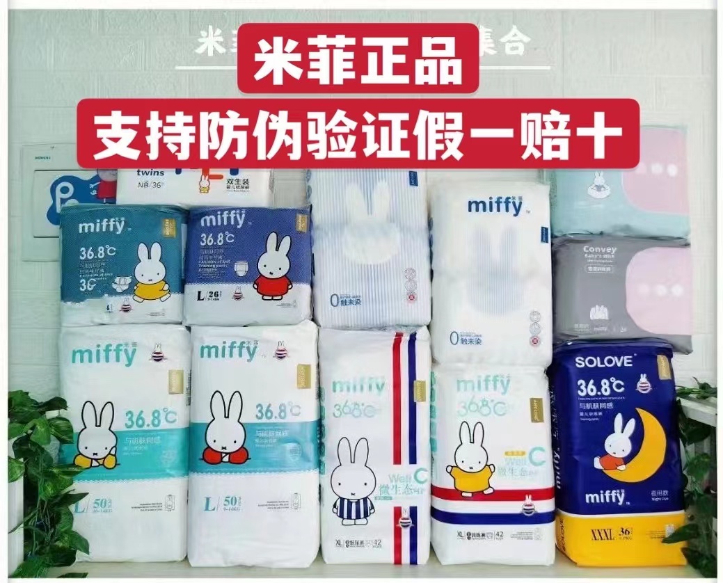 Miffy米菲经典微生态纸尿裤拉拉裤尿不湿夜用拉拉裤日用不剪码