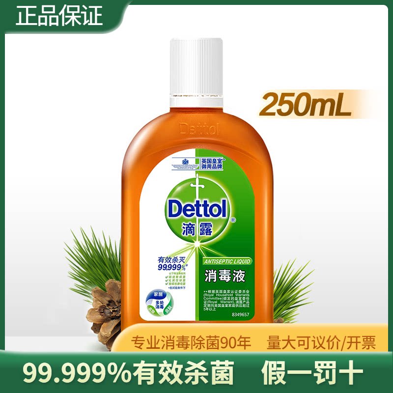 滴露消毒液250ml家用衣物杀菌室内消毒水家具消毒剂家具除菌99.9%