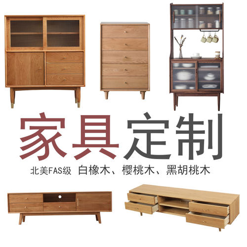 定制北美进口白橡木 樱桃木 黑胡桃木住宅家具 简约 北欧风格家具