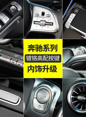 适用奔驰GLB200 GLA A180L CLA中控空调升窗扶手箱按键贴内饰改装
