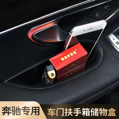 奔驰车门拉手置物盒扶手箱储物盒