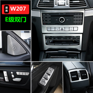 e260 适用奔驰09 coupe轿跑e200 15双门E级W207 e300中控内饰改装