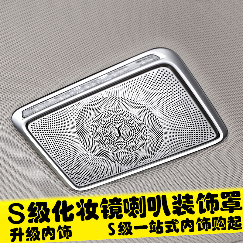 14-19款新s级内饰化妆镜改装