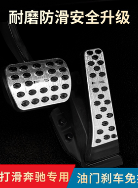 适用于奔驰E级C200 GLC260 GLB GLA CLA GLK S改装油门刹车脚踏板