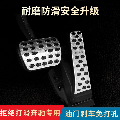 专用于奔驰w204e级c新油门刹车