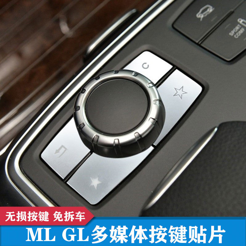 奔驰gl350中控多媒体按键装饰