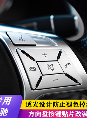 专用于奔驰GLK改装W204 W212 C200L E260 GLK300方向盘车标按键贴
