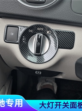 奔驰改装C200 E260 CLA GLA GLK300 CLS内饰大灯雾灯开关面板圈贴
