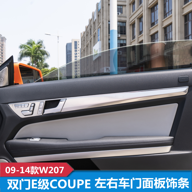 奔驰双门E级车门门板碳纤装饰贴
