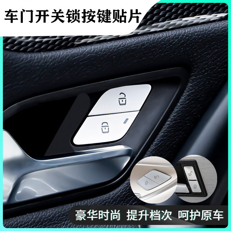 奔驰 c 新e glcl s级 ml glk glb内饰改装车门开关锁按键装饰贴片
