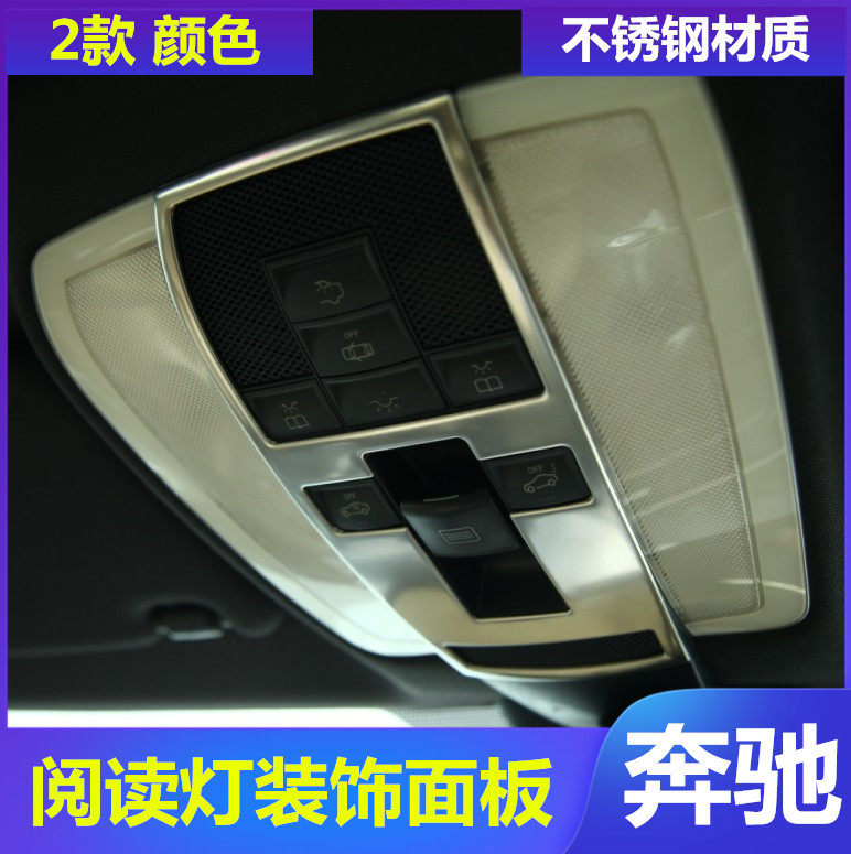 适用c级e级内饰阅读灯改装