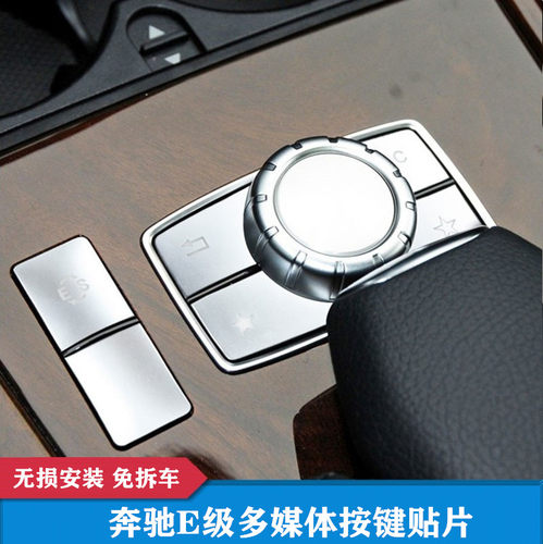 奔驰适用14-级款内饰改装