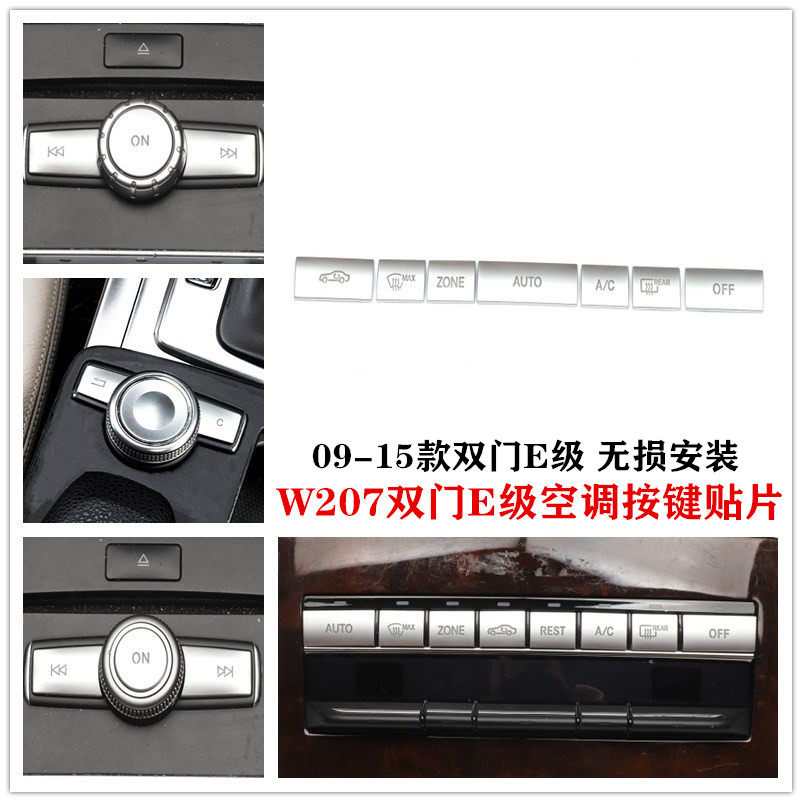 奔驰适用老中控空调改装按键贴